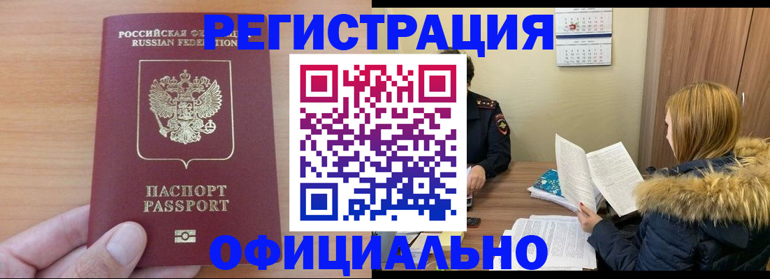 временная регистрация в квартире в Десногорске