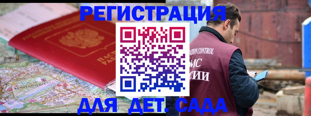 прописка для военкомата в Десногорске