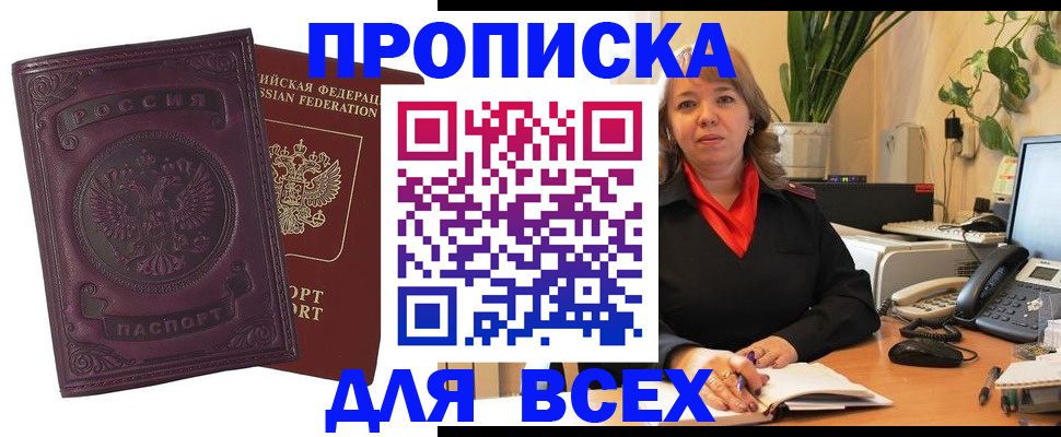 временная регистрация для всех в Десногорске