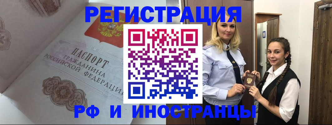 прописка регистрация в Десногорске
